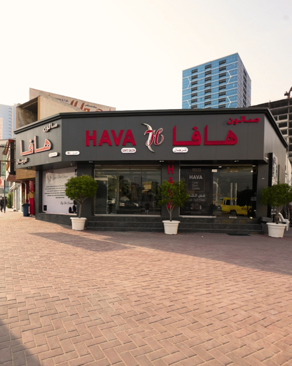 Hava Gents Salon Ajman branch on Ajman Ring Road, Al Nuaimia